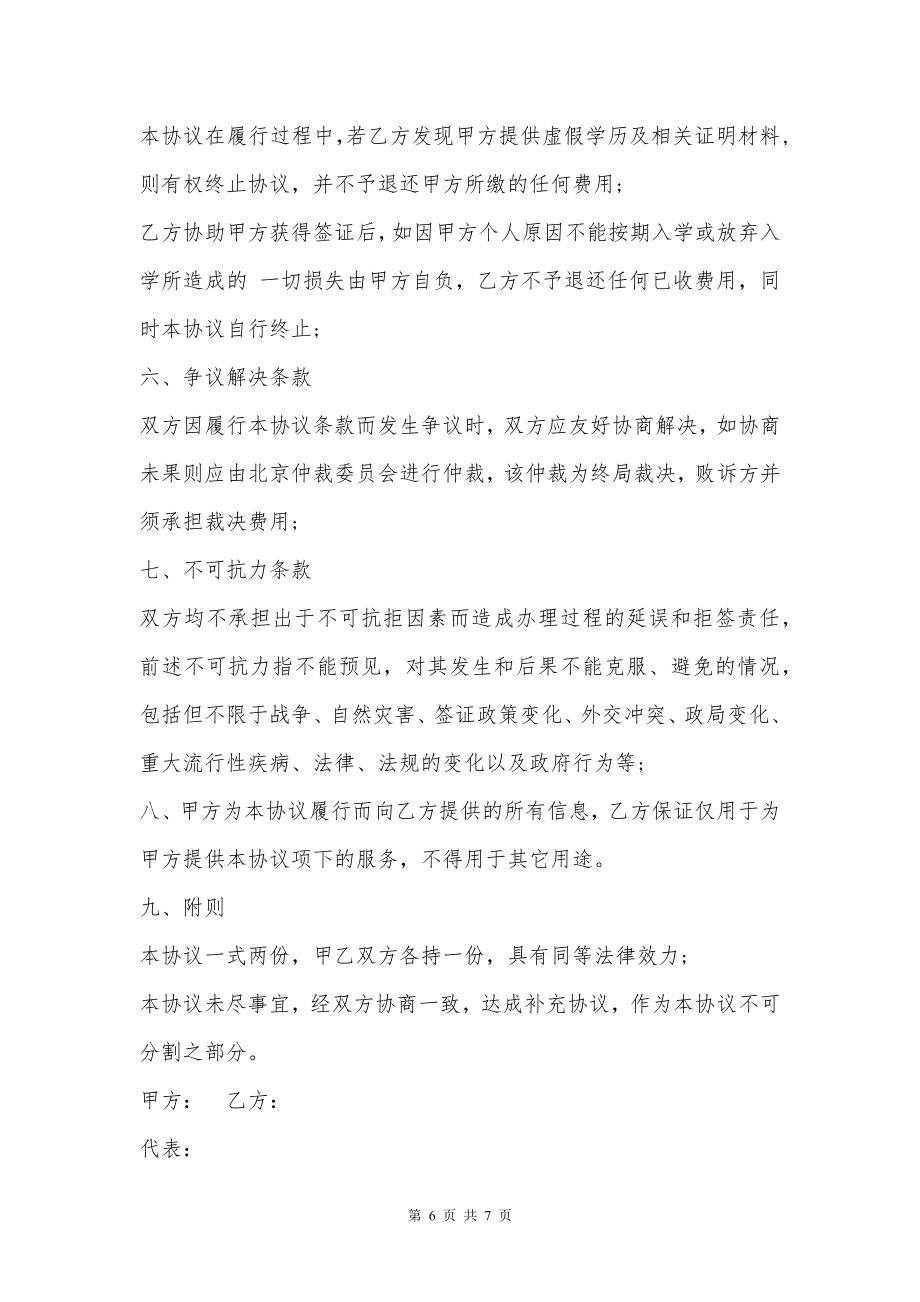 自费留学服务协议书标准版本