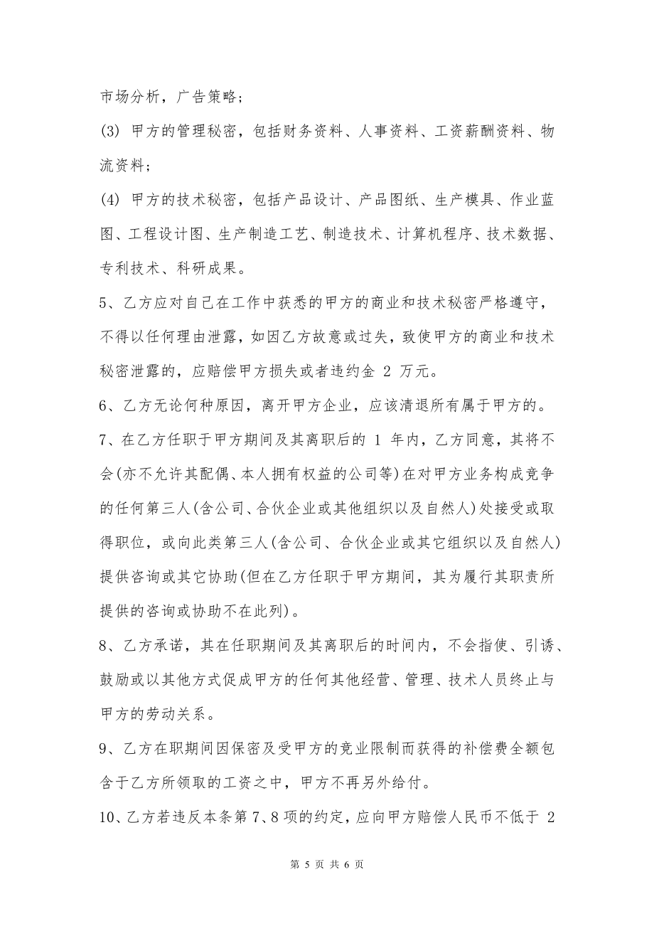 公司销售业务员合同协议书模板