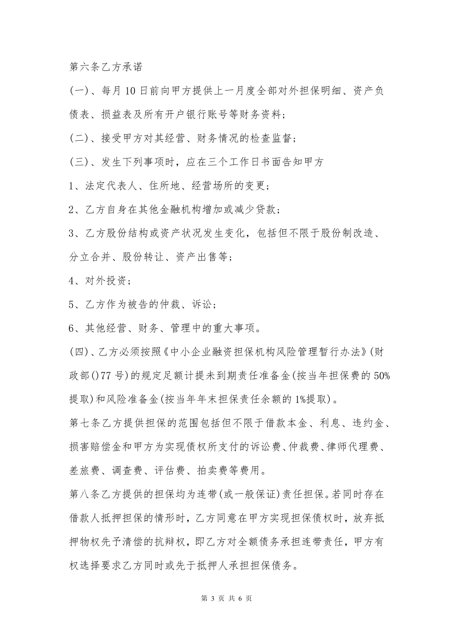 中小微企业反担保合同