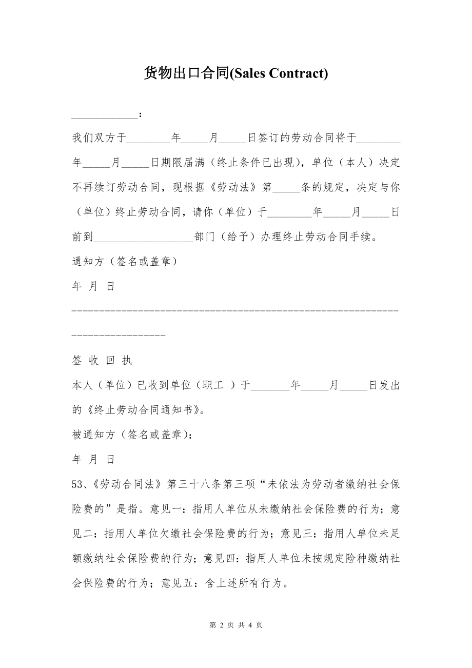 货物出口合同(Sales Contract)