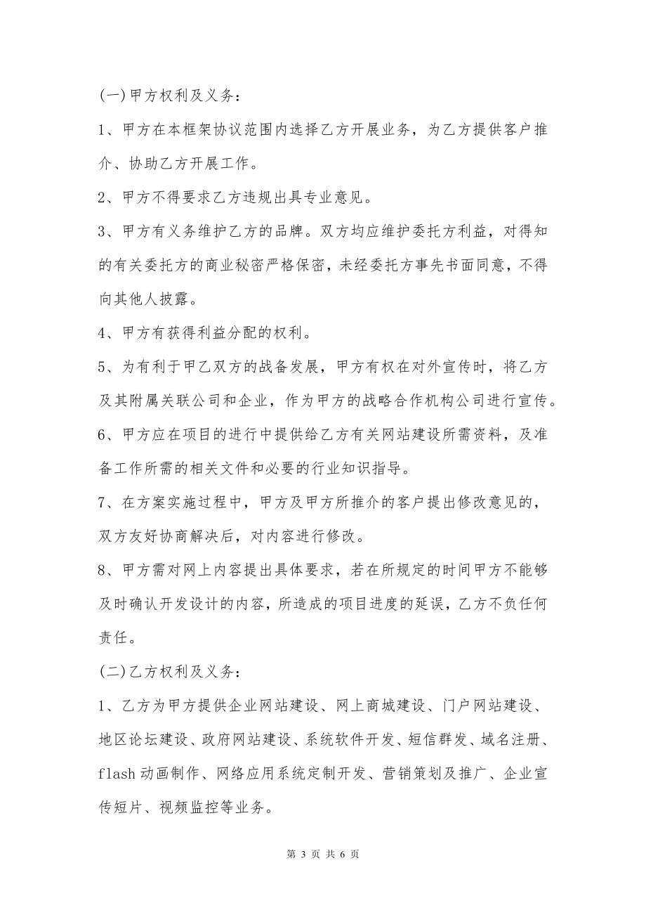 互联网公司合作协议书_1