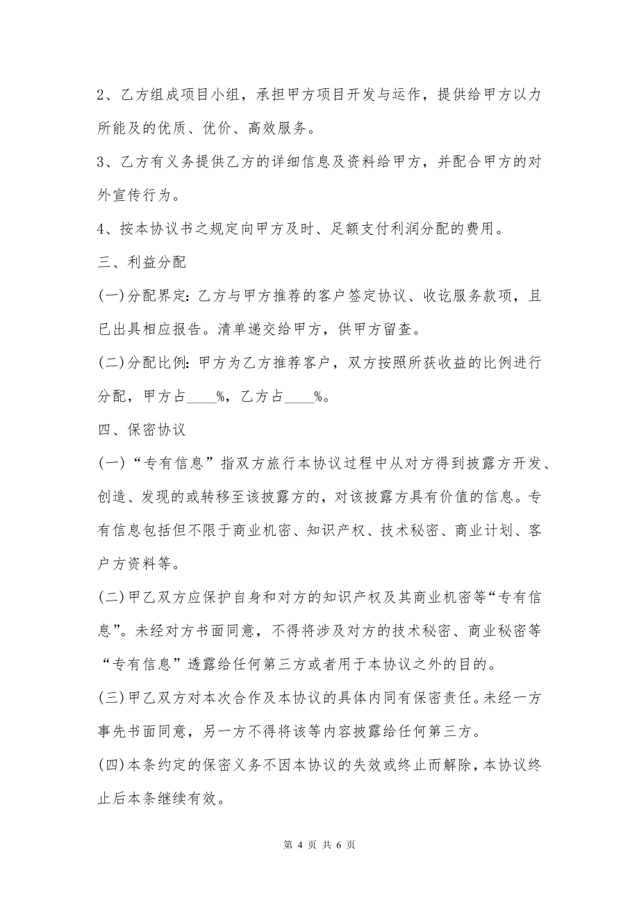 互联网公司合作协议书_1