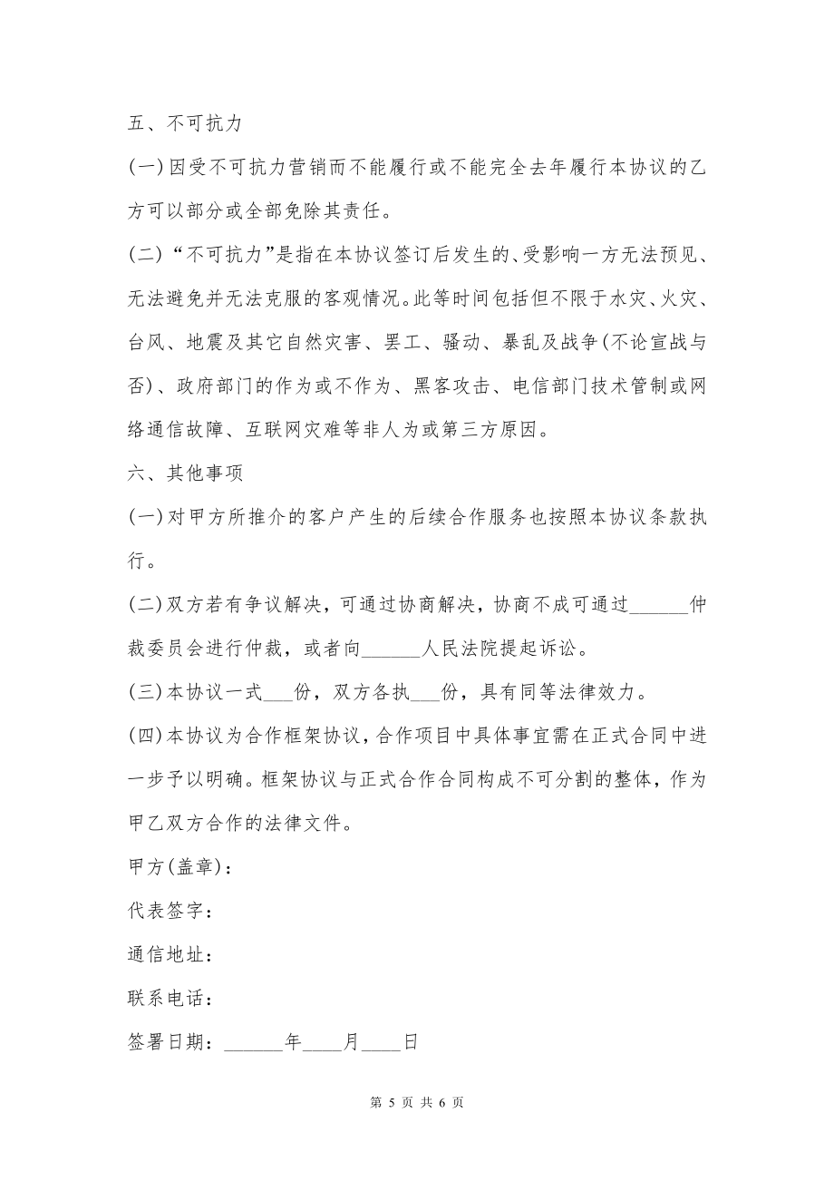 互联网公司合作协议书_1