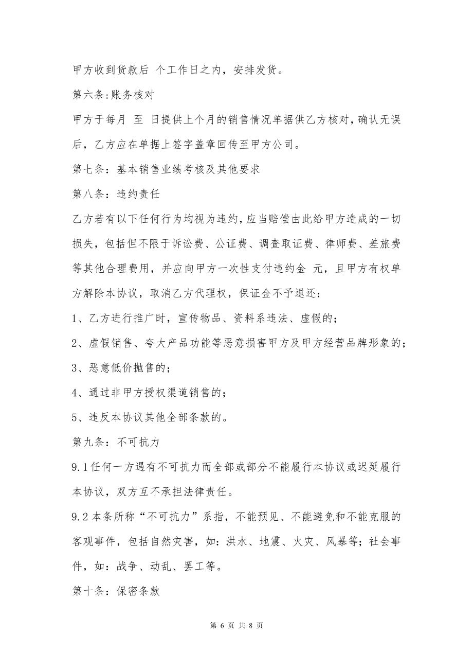 代理授权协议书