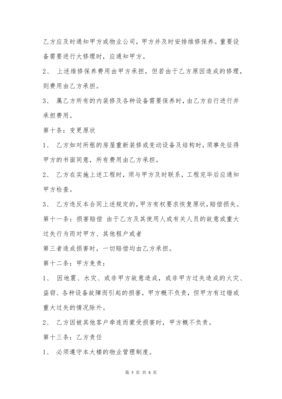 公寓租房热门协议书