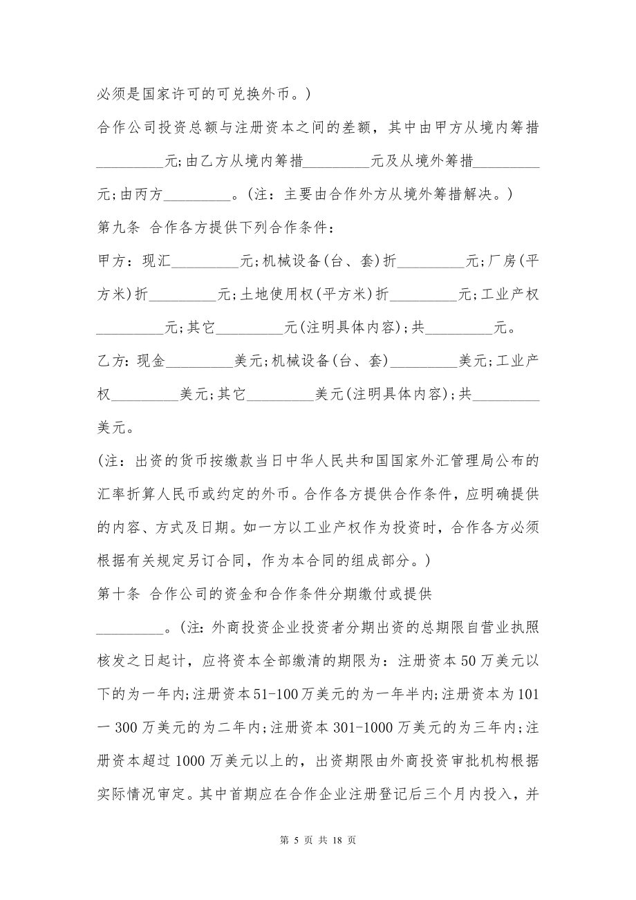 公司经营合作合同书