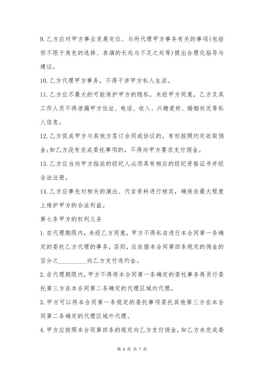 男演员委托经纪合同书