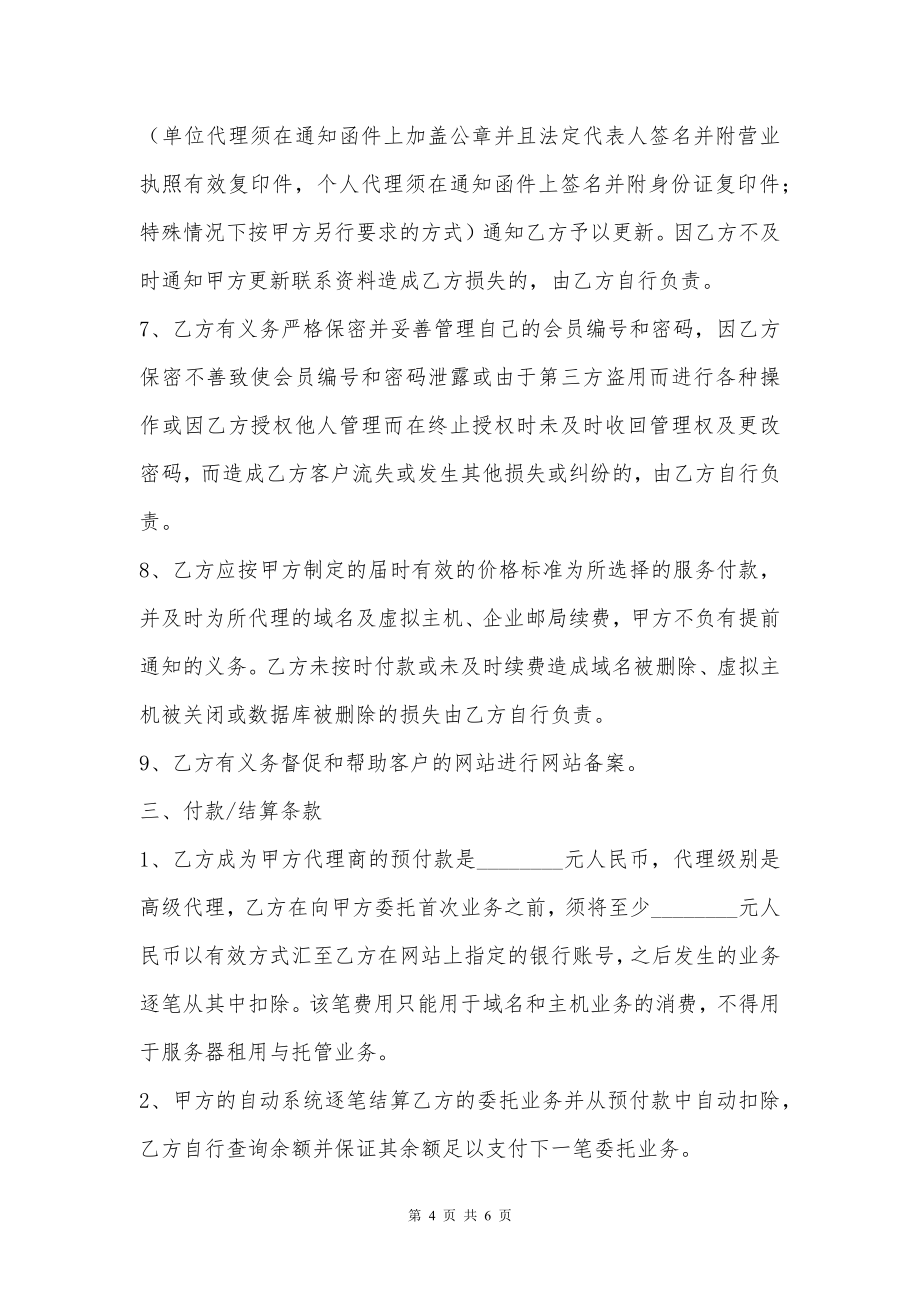 互联网业务代理合同正式版样本