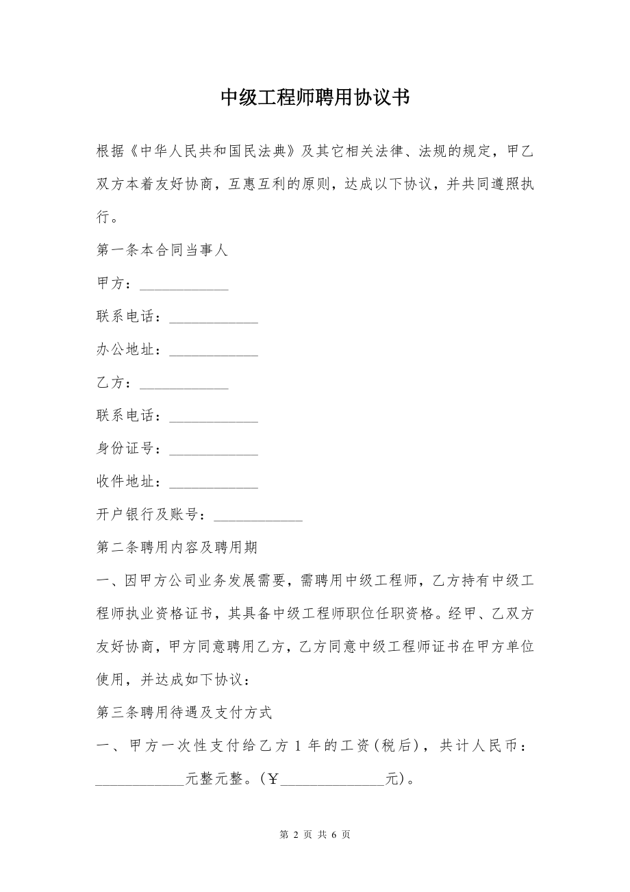 中级工程师聘用协议书