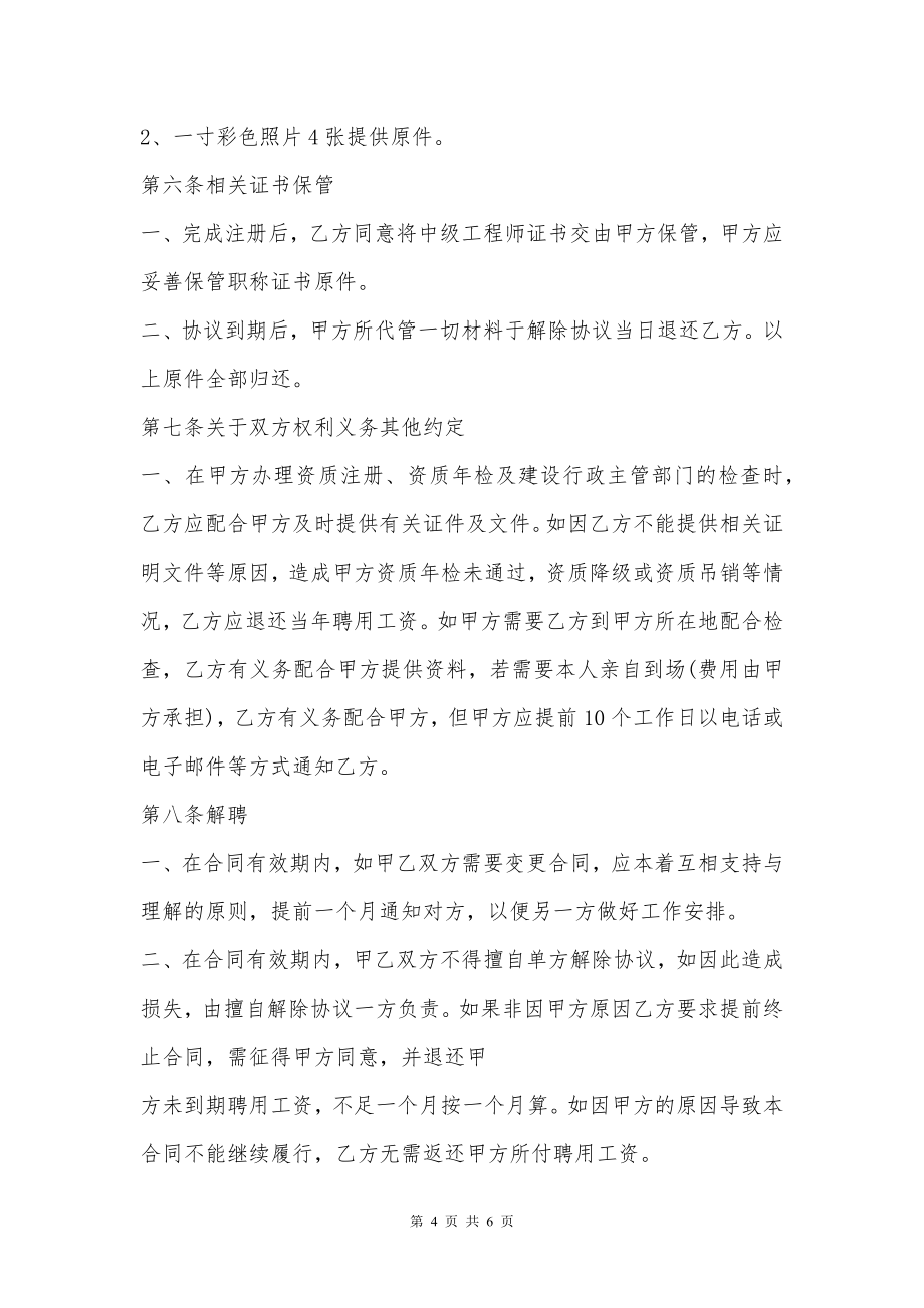 中级工程师聘用协议书