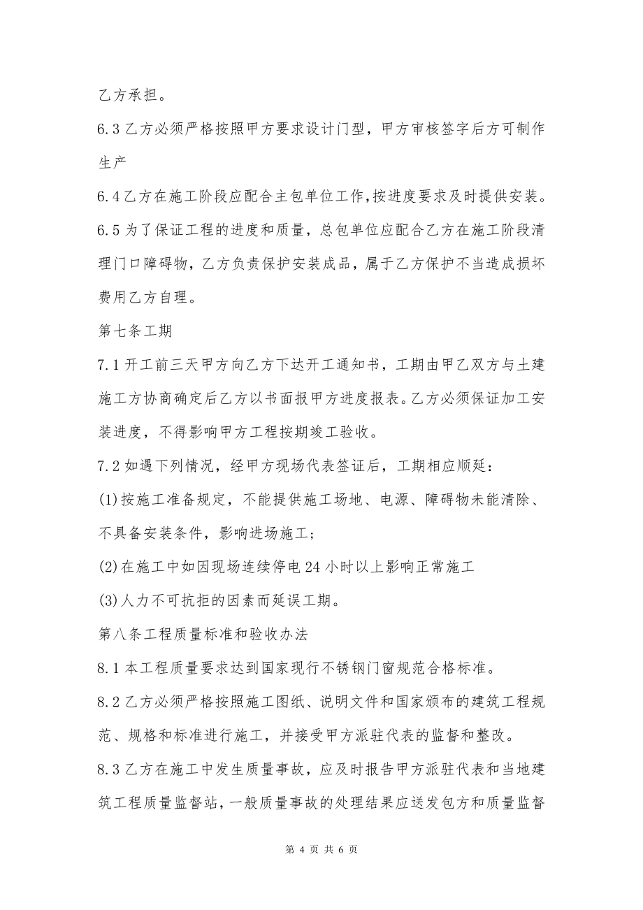 防盗门承揽加工的合同样式