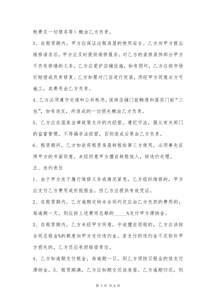 私人门面房租赁合同