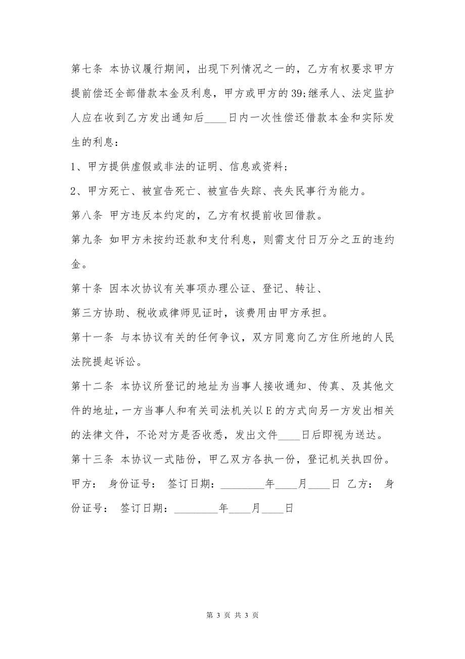 正式的金融借款合同