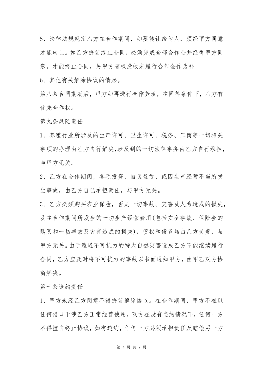 鱼塘合伙经营协议书