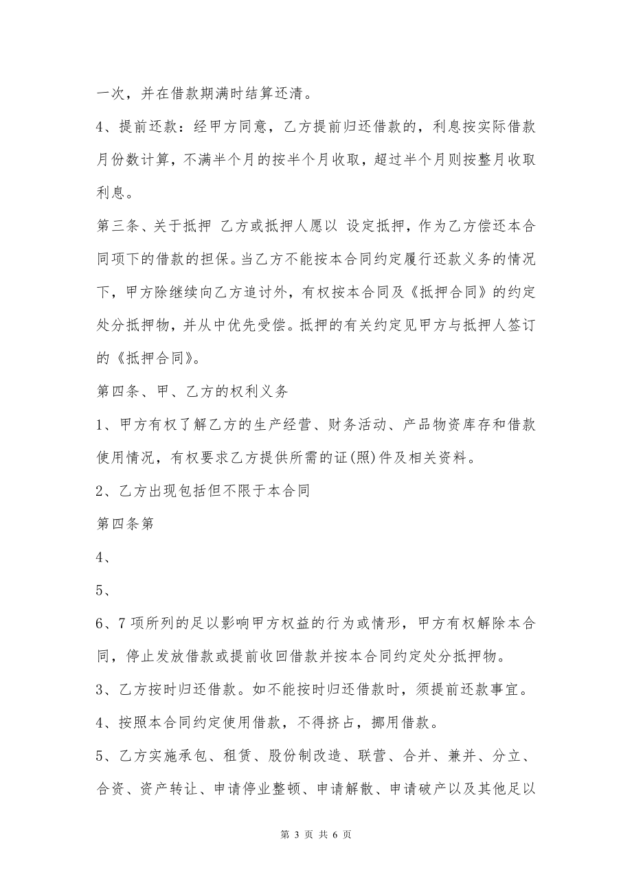 网签版附期限借款合同样书