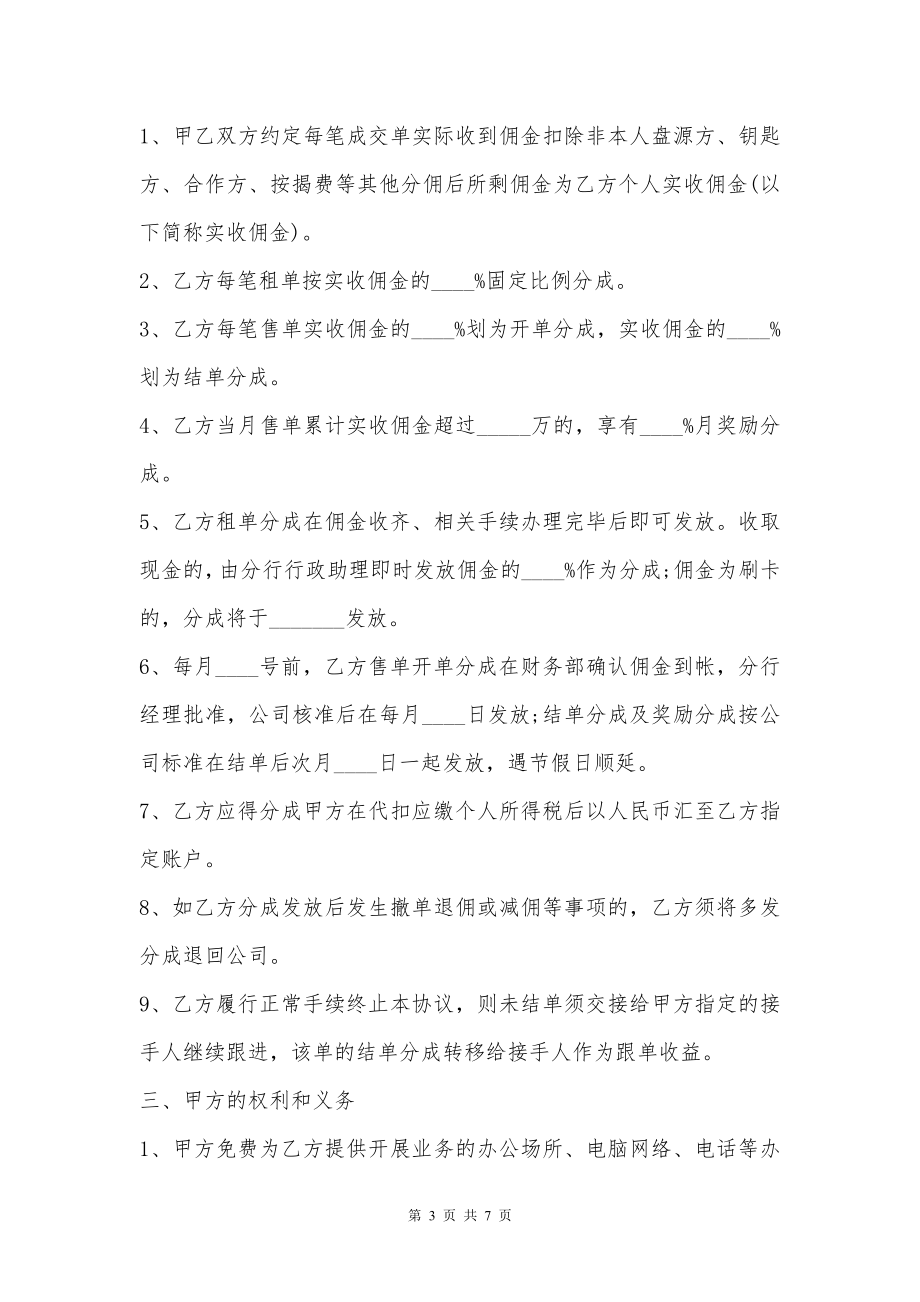 房产经纪人合作协议书