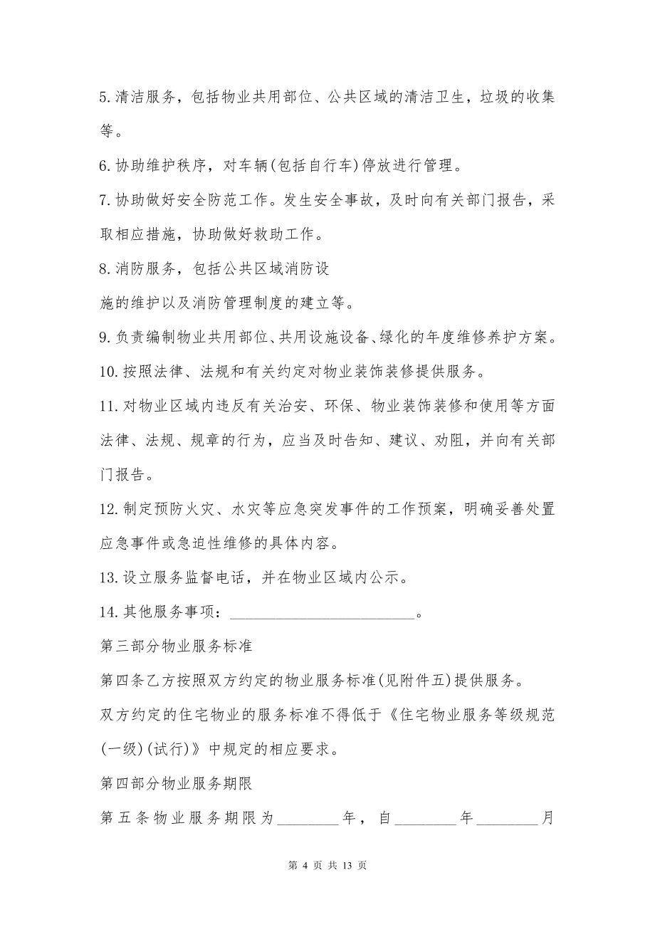 公共设施维护修理服务合同