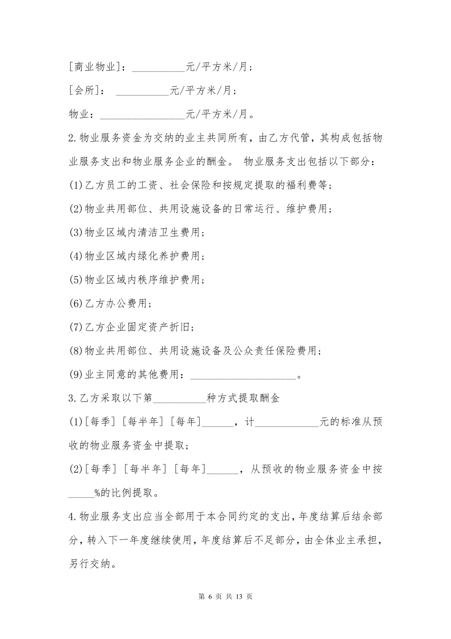 公共设施维护修理服务合同