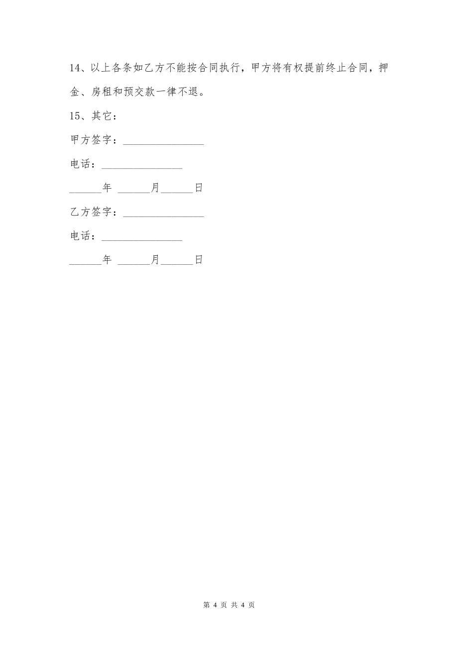 小区房屋租赁合同常用版范本