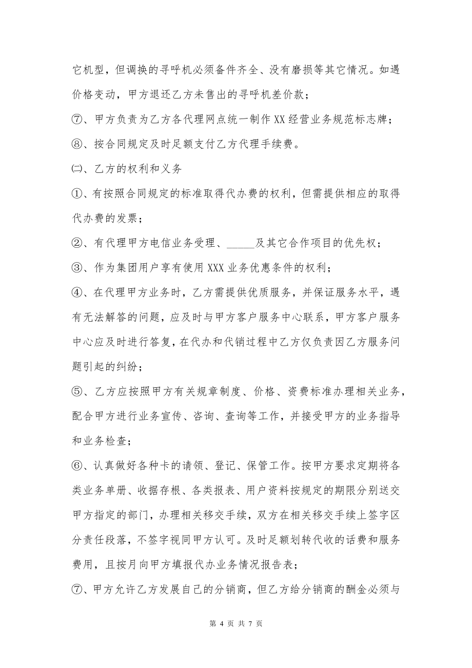 委托邮政局代办联通电信业务合同正式版样书