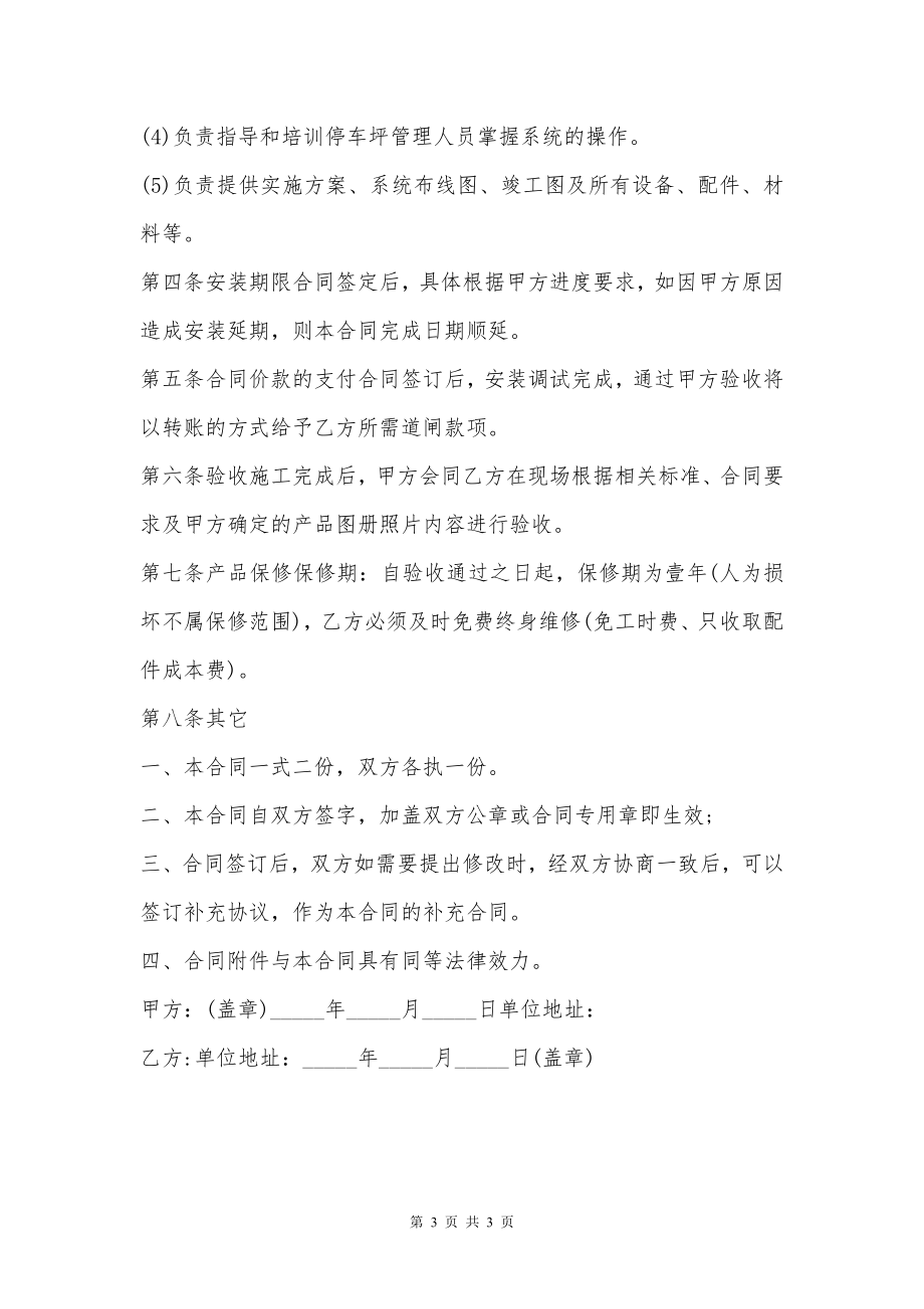 车辆管理系统安装承揽合同_1