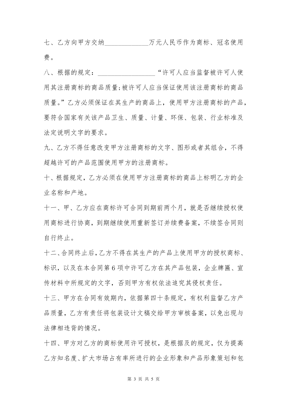 最新商标授权协议书模板