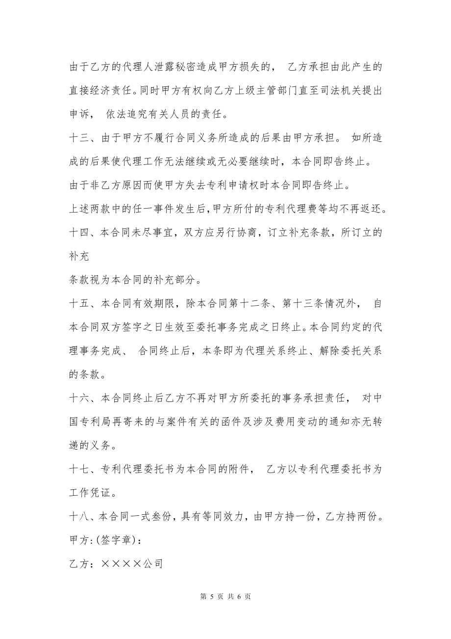 专利代理合同书格式