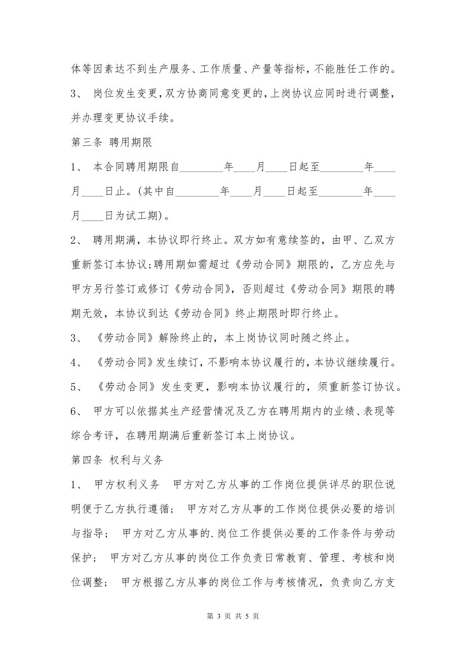 正式的企业聘用合同