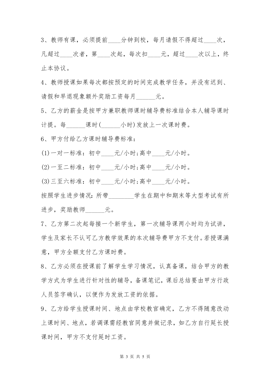 大学教师合作协议书