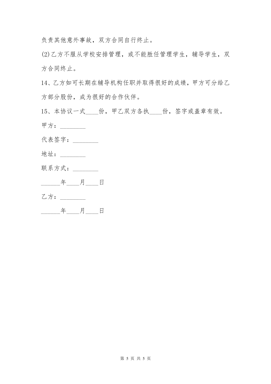 大学教师合作协议书