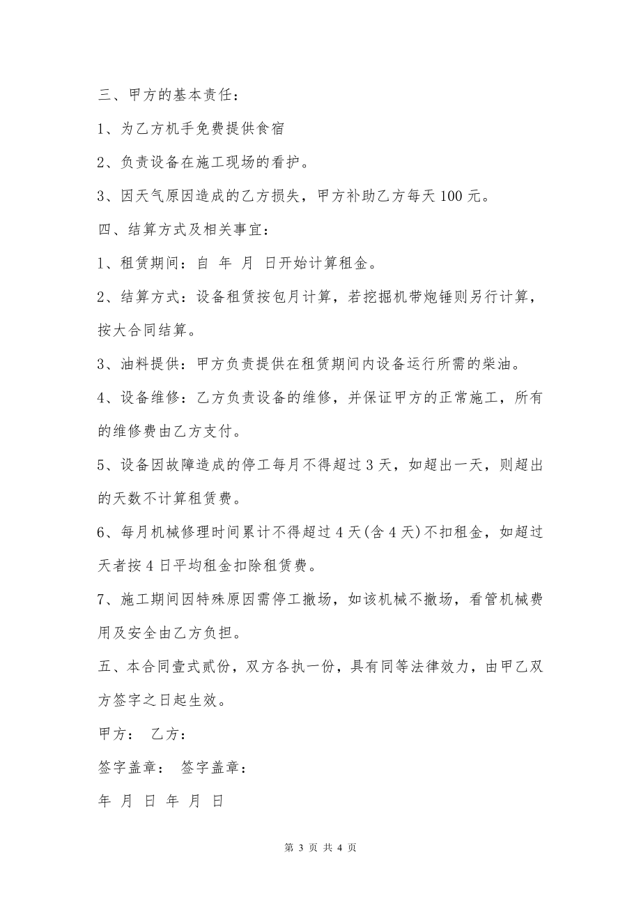 无转租权钩机铲车租赁合同