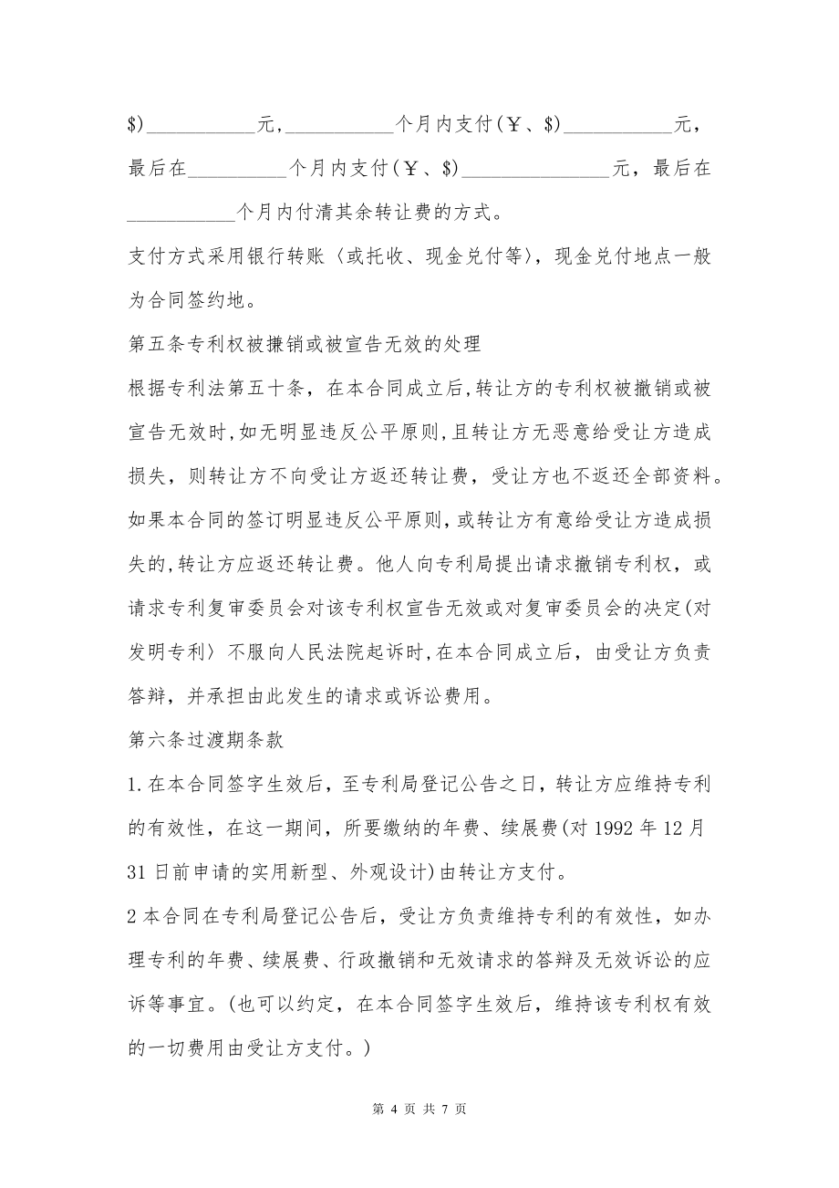 专利转让委托代理合同