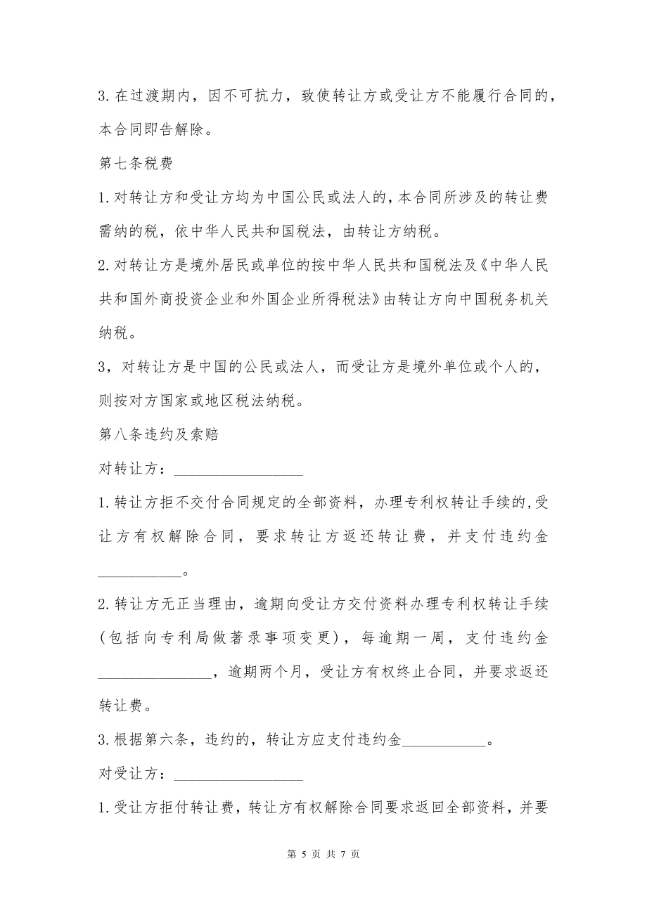 专利转让委托代理合同