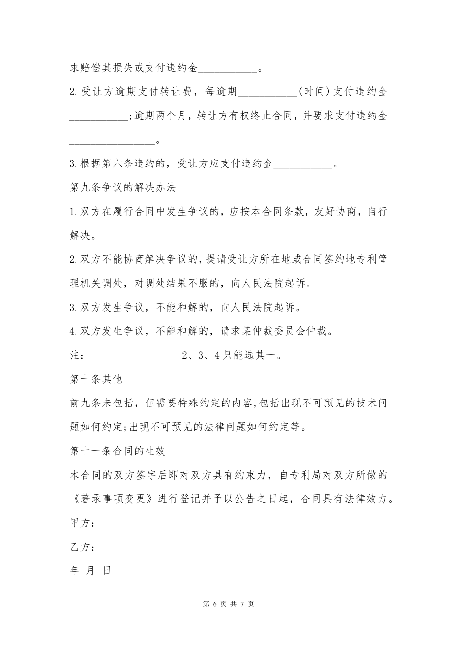 专利转让委托代理合同