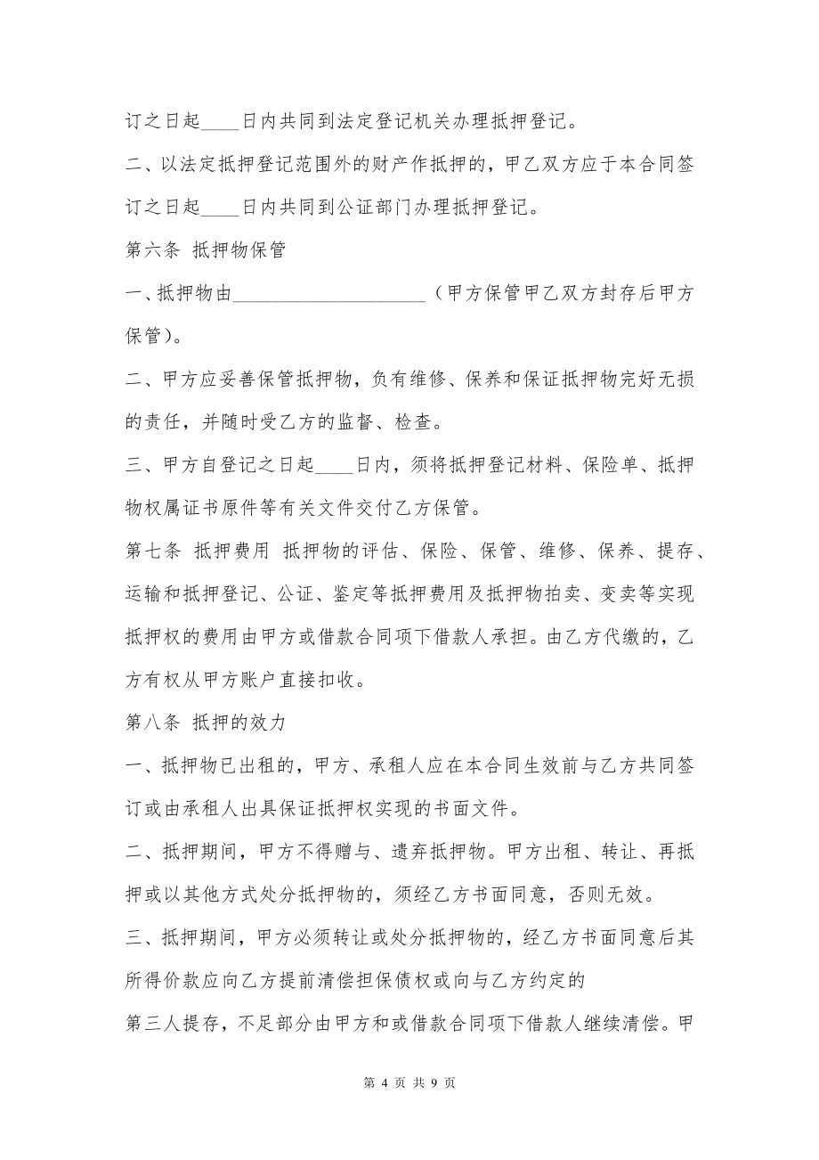 抵押借款热门协议书