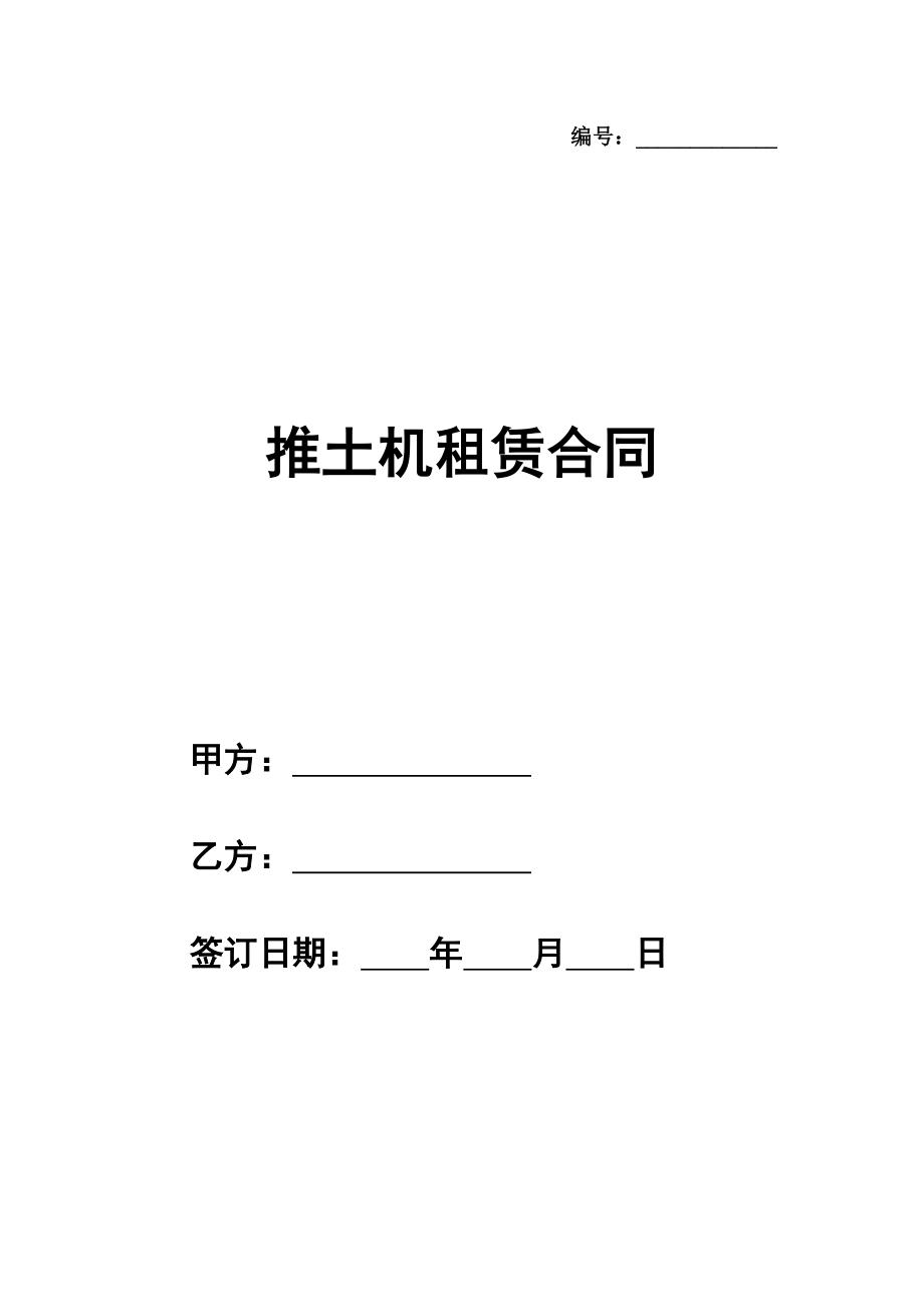 推土机租赁合同通用版模板