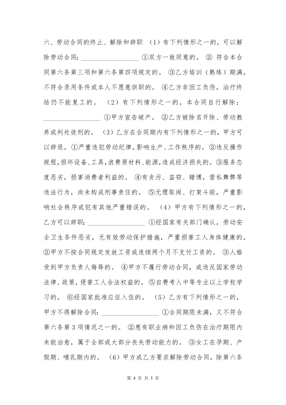 最简单的服装厂劳务合同