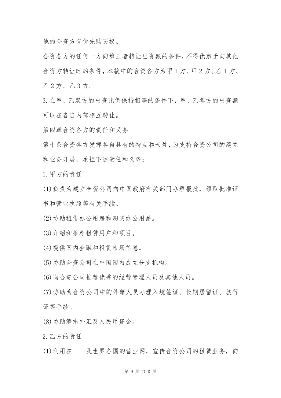 经营企业合资协议书