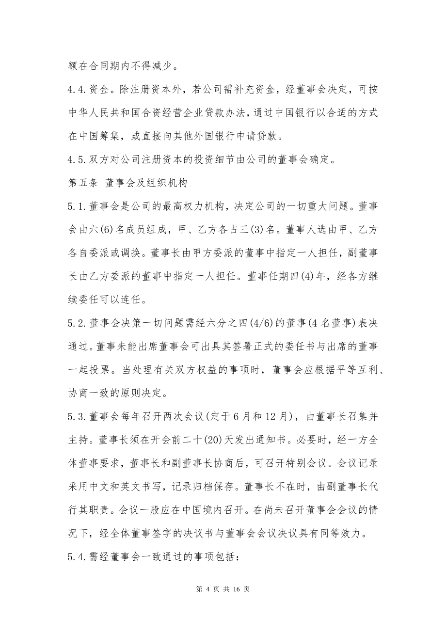 个人公司经营合资协议书