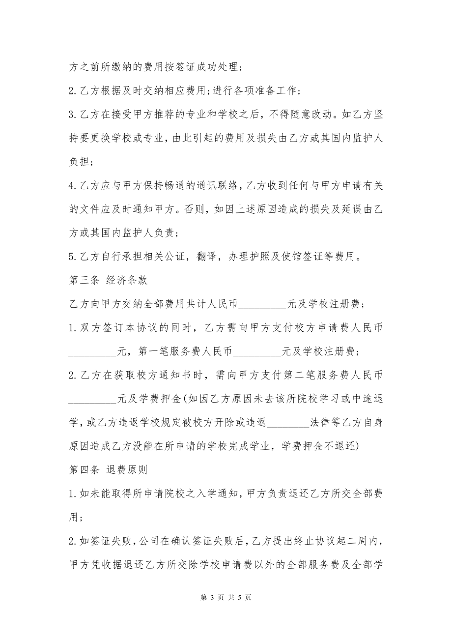 学校留学事务委托合同