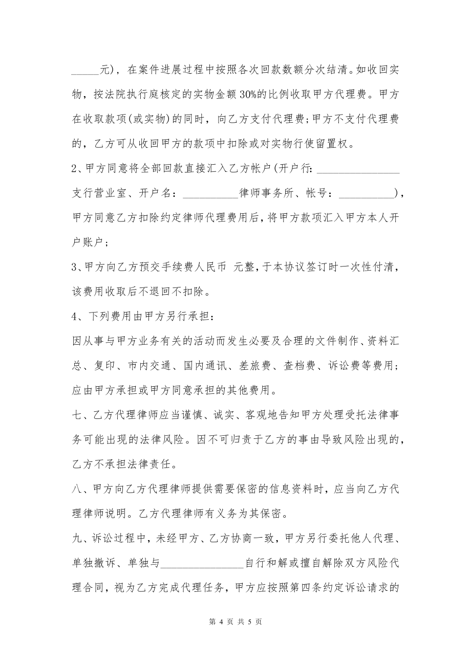 律师风险代理合同书