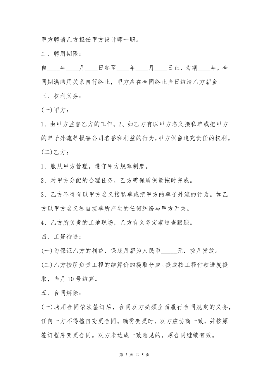 设计师聘用合同范文通用版