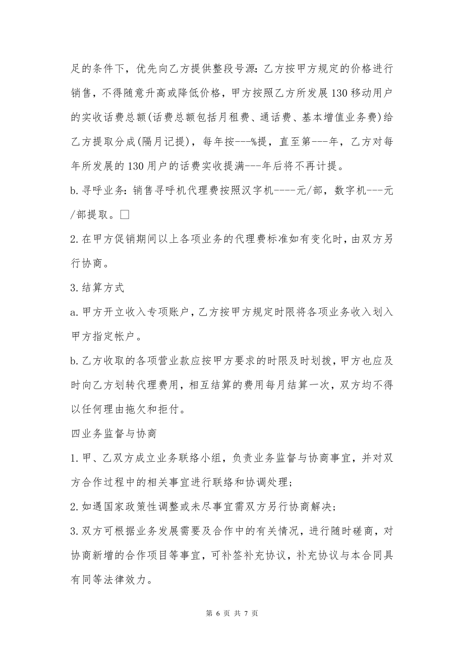 委托邮政局代办联通电信业务合同书