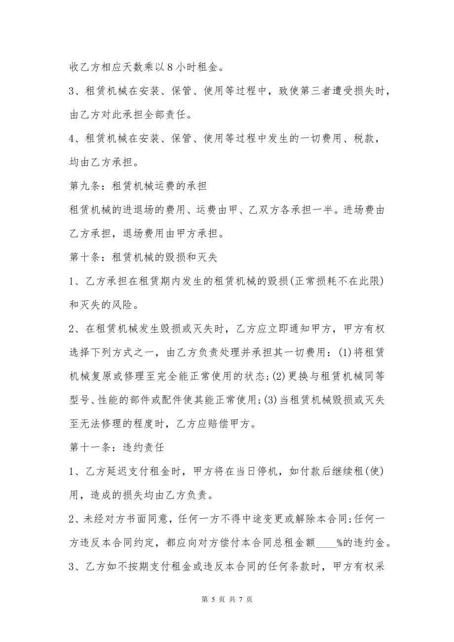 公司机械设备租赁合同