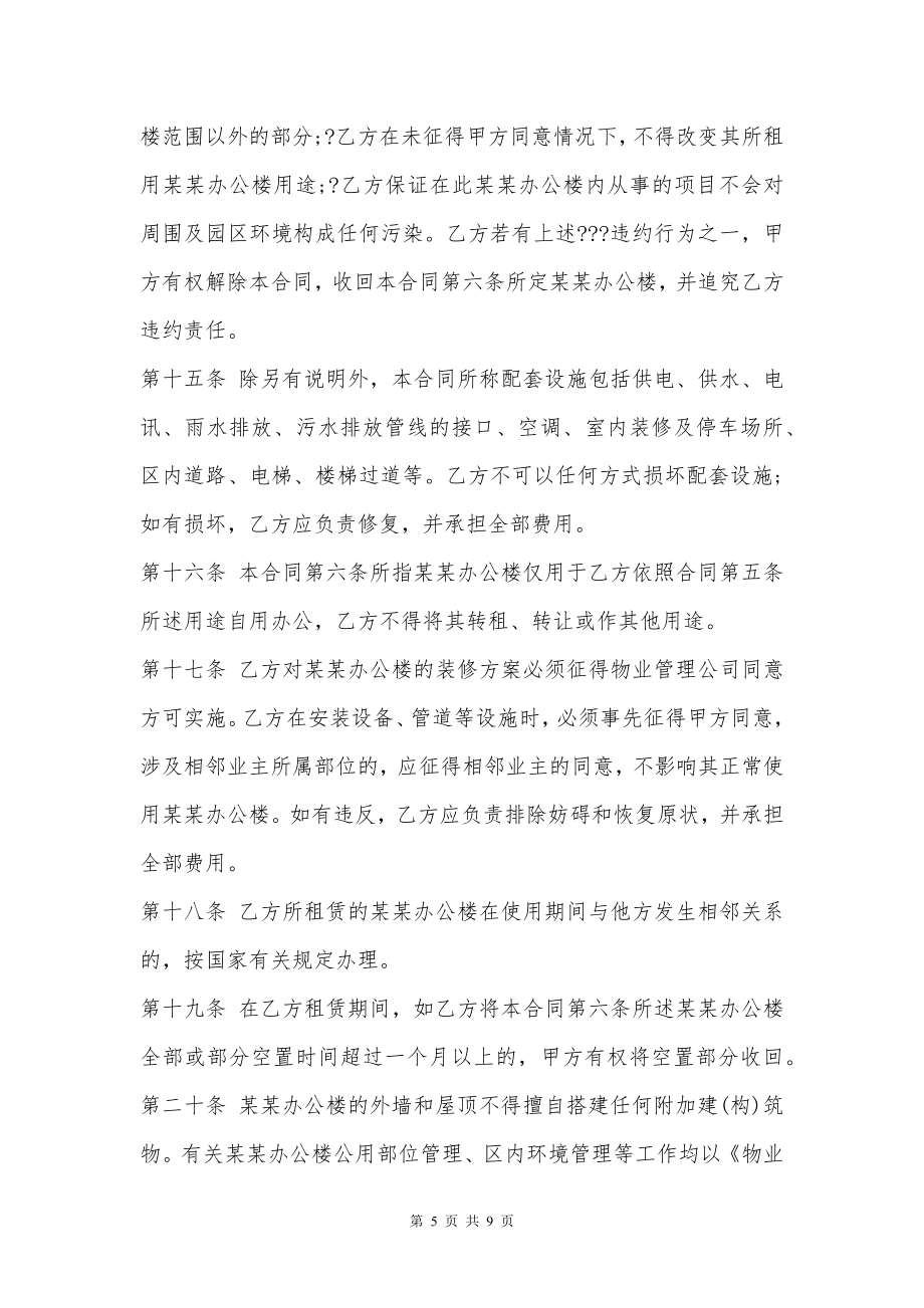 公司办公房产租赁合同书范本