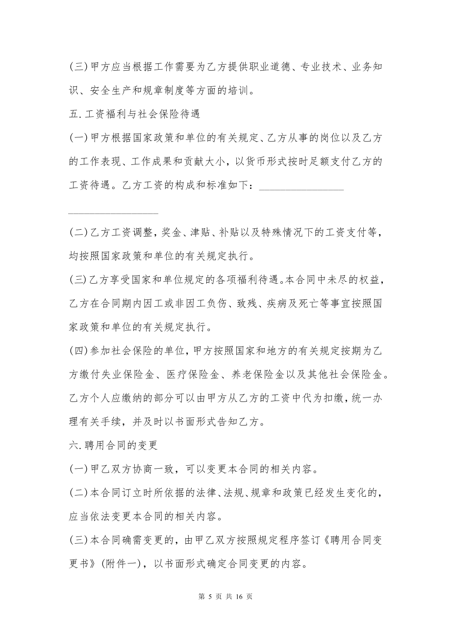 事业单位聘用合同管理情况自查报告