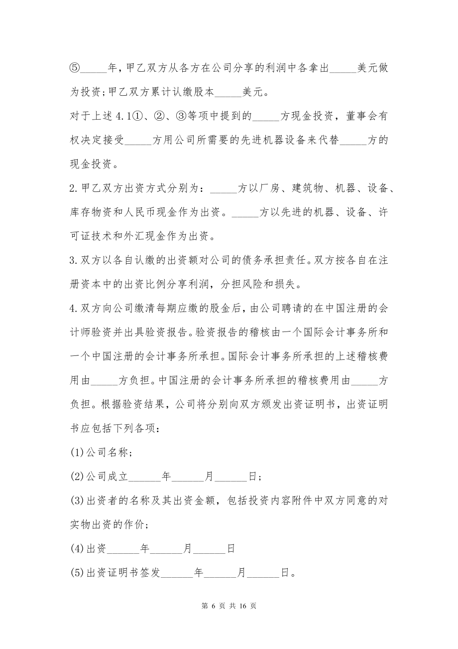 公司经营合资协议书