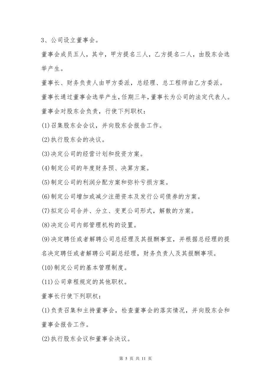 共同出资成立公司协议（有限公司）