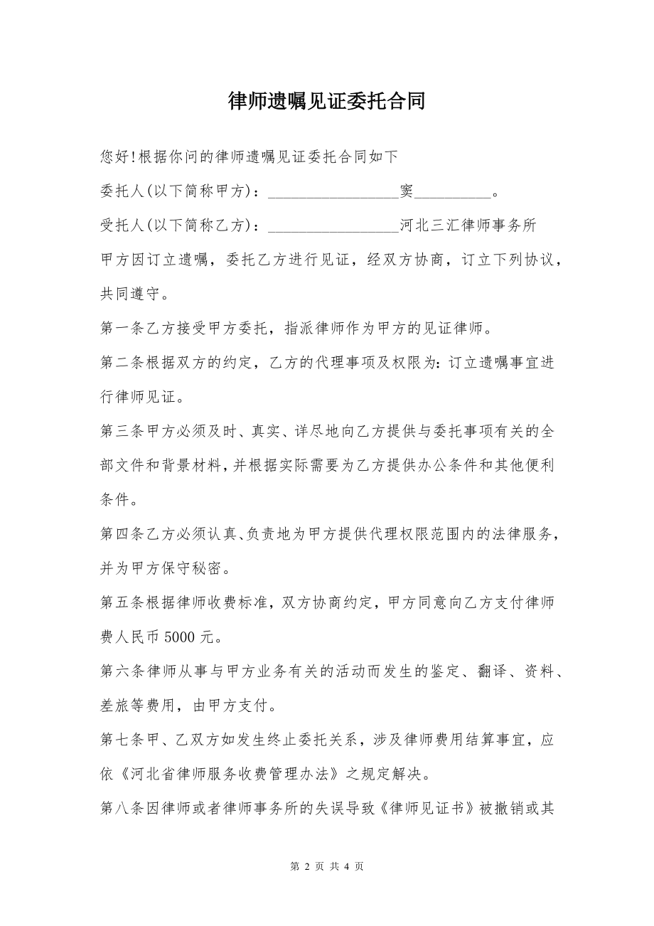 律师遗嘱见证委托合同