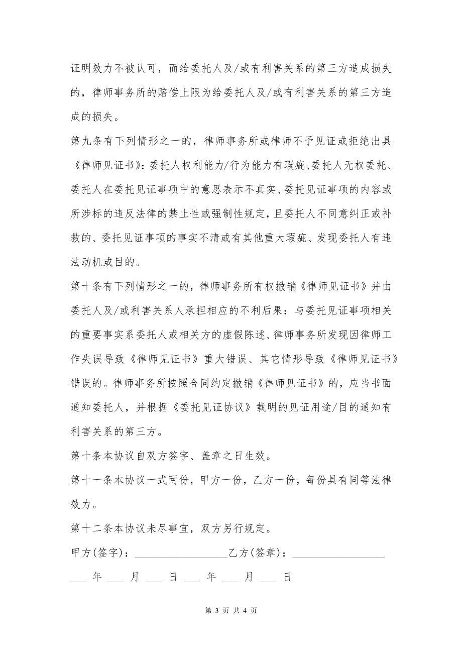 律师遗嘱见证委托合同